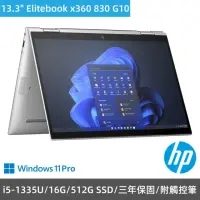 在飛比找momo購物網優惠-【HP 惠普】13.3吋i5翻轉觸控商用筆電(Elitebo