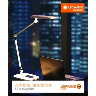 OSRAM 歐司朗 LED 15W 晶漾雙臂檯燈 官方直營店