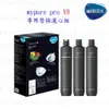 德國 BRITA mypure pro X9 專用替換濾心組 僅適用X9四階段過濾硬水軟化型淨水器 【KW廚房世界】