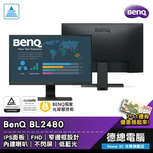 BenQ 明基 BL2480 24吋 電腦螢幕 顯示器 IPS FHD 低藍光 不閃屏 內建喇叭 三介面輸入 光華商場