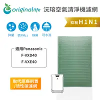 在飛比找PChome24h購物優惠-【綠能環控清淨網】空氣清淨機濾網 適用Panasonic：F