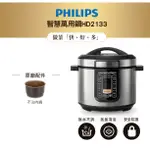 飛利浦 PHILIPS 智慧萬用鍋 HD2133