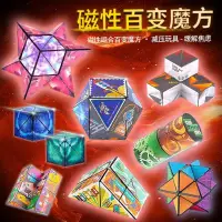 在飛比找蝦皮購物優惠-磁性解壓魔方 3D立體魔術方塊   百變無限翻轉 幾何變形減