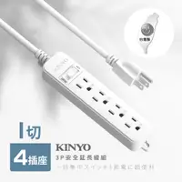 在飛比找PChome24h購物優惠-KINYO 1開4插安全延長線NSD3149(2.7M)