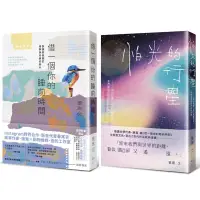 在飛比找蝦皮購物優惠-全新現貨》怕光的行星/借一個你的睡前時間: 訴說那些關於尋夢