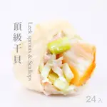 果貿吳媽家 頂級干貝水餃(1盒/24入)