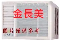 在飛比找Yahoo!奇摩拍賣優惠-﹫金長美﹫東元冷氣MW25FR1/MW25FR1 窗型定頻左