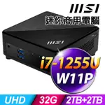 MSI CUBI 迷你電腦 12代 (I7-1255U/32G/2TSSD+2TB/W11P)