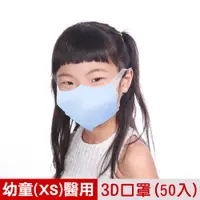 在飛比找蝦皮商城優惠-【順易利】台灣製-3D立體幼童XS醫用口罩50片/盒(藍色1