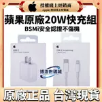 APPLE原廠 原廠蘋果充電頭 PD快充 蘋果充電線 20W 快充頭 IPHONE15 原廠快充線 蘋果14充電 充電器