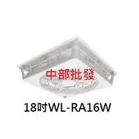 在飛比找蝦皮購物優惠-免運威力 18吋 WL-RA16W 天花板風扇 循環扇 電風