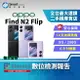 【創宇通訊│福利品】OPPO Find N2 Flip 8+256GB 6.8吋 (5G) 摺疊手機 多功能外螢幕
