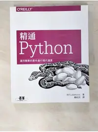 在飛比找蝦皮購物優惠-精通 Python運用簡單的套件進行現代運算_Bill Lu