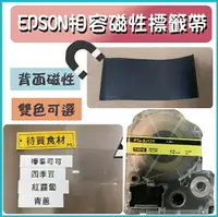 在飛比找樂天市場購物網優惠-EPSON相容磁性標籤帶12-24mm標籤8米-磁性標籤帶