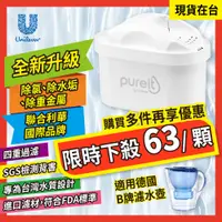 在飛比找蝦皮購物優惠-聯合利華 Pureit 超強過濾去水垢濾芯 (全新升級)  