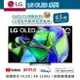 【樂金LG】OLED AI語音物聯網智慧電視 C3極緻系列 OLED65C3PSA OLED面板 【65吋】