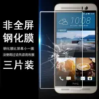 在飛比找Yahoo!奇摩拍賣優惠-htc螢幕保護貼適用HTC ONE M9 M9w防爆防摔玻璃