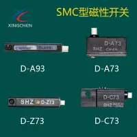 在飛比找樂天市場購物網優惠-SMC型 磁性開關 D-A93/Z73/A73/C73/A5