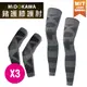 【日本MiDOKAWA】鍺能量護膝護肘4件式套組 X3組(銀髮家庭組)
