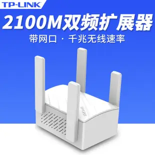 【樂桐】二手正品TP-LINK信號放大器5G WiFi增強器TL-WDA7332RE擴展器接收