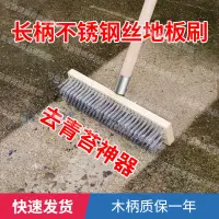 在飛比找蝦皮商城精選優惠-不銹鋼鋼絲刷地板刷子去青苔鐵刷子長柄清潔刷洗地掃把鋼刷除神器