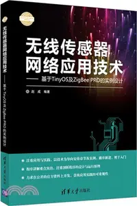 在飛比找三民網路書店優惠-無線傳感器網絡應用技術：基於TinyOS及ZigBee PR