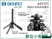 在飛比找Yahoo!奇摩拍賣優惠-數位小兔【BENRO 百諾 A4570T 鋁鎂合金腳架】 A