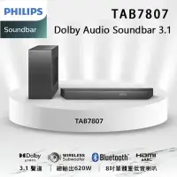 在飛比找環球Online優惠-飛利浦 PHILIPS TAB7807 Soundbar 3