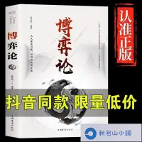 在飛比找蝦皮購物優惠-秋名山 2024新品促銷 簡體中文 博弈論 心計正版原著 人