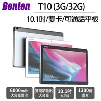 在飛比找PChome商店街優惠-【展利數位電訊】 奔騰 Benten T10 (3G/32G