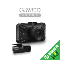 在飛比找蝦皮商城優惠-【DOD】GS980D 真4K行車紀錄器｜GPS 5G高速W