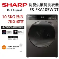 在飛比找遠傳friDay購物精選優惠-【點我再折扣】SHARP 夏普 10.5+7KG 洗脫烘滾筒