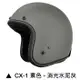 M2R CX-1 安全帽 CX1 素色 消光水泥灰 復古帽 半罩 內襯可拆 簡約 吸濕排汗內襯 3/4安全帽《比帽王》