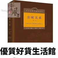 在飛比找Yahoo!奇摩拍賣優惠-優質百貨鋪-高品質-正版書籍親密關係 羅蘭米勒（第6版）心理