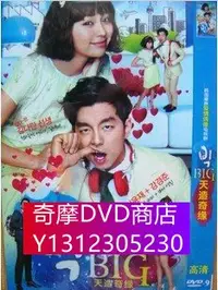 在飛比找Yahoo!奇摩拍賣優惠-DVD專賣 2012韓劇【BIG/真愛上錯身/愛情上錯身】【