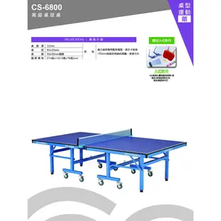 【1313健康館】Chanson強生牌 CS-6800高級桌球桌/乒乓球桌/桌球檯（板厚22mm）專人到府安裝