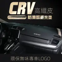 在飛比找蝦皮商城精選優惠-HONDA 本田 CRV5 CRV5.5 CRV4 CRV4