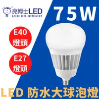 在飛比找蝦皮購物優惠-"光通亮" LED 亮博士 75W燈泡 E27 E40 球泡