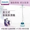 快速到貨★【Philips 飛利浦】直立五段式蒸汽掛燙機-GC518