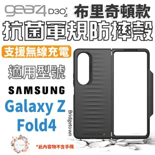 Gear4 布里奇頓 防摔殼 保護殼 手機殼 適用Samsung Galaxy Z Fold 4 Fold4