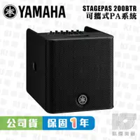 在飛比找蝦皮購物優惠-【RB MUSIC】YAMAHA STAGEPAS 200B