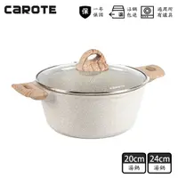 在飛比找蝦皮商城優惠-【CAROTE】COSY系列 麥飯石不沾鍋 湯鍋 24CM 