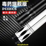 POINOS美洲豹破天黑科技臺球桿黑8球桿小頭中式黑八美式九球中頭桌球桿 檯球桿 臺球桿 黑科技球桿