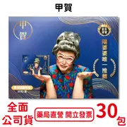 甲賀30包/盒 陽婆婆唯一推薦 專利凍晶甲魚粉 膠原蛋白 MSM 台灣公司貨