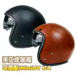 【IMINI】皮帽 內墨鏡騎士帽(安全帽｜騎士精品｜機車族｜摩托車｜3/4罩式)