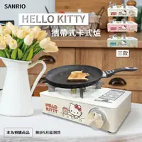 在飛比找蝦皮購物優惠-【現貨】小禮堂 Hello Kitty 攜帶式卡式爐