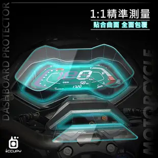 ◇KYMCO 光陽 KRV 180 機車儀表板保護貼【犀牛皮】軟性 儀表貼 螢幕貼 TPU 透明膜 貼膜 保護膜