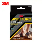 3M FUTURO 足弓減壓墊