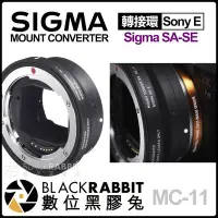 在飛比找Yahoo!奇摩拍賣優惠-數位黑膠兔【 Sigma MC-11 轉接環 Sigma S