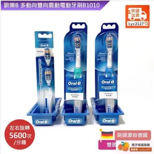 免運費?歐樂B保固兩年 OralB 多動向雙向 震動 電動牙刷B1010 藍色綠色 牙刷 清潔 深度清潔 露天市集